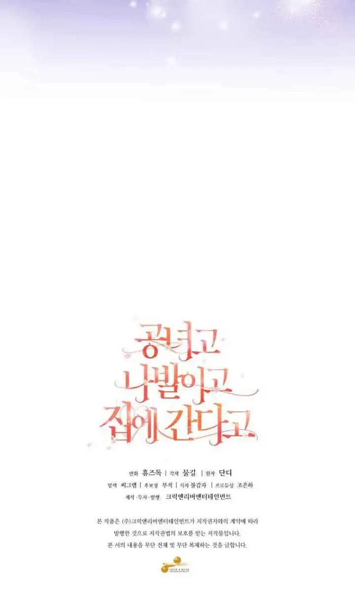 《管他什么公女 我要回家》第11话图100