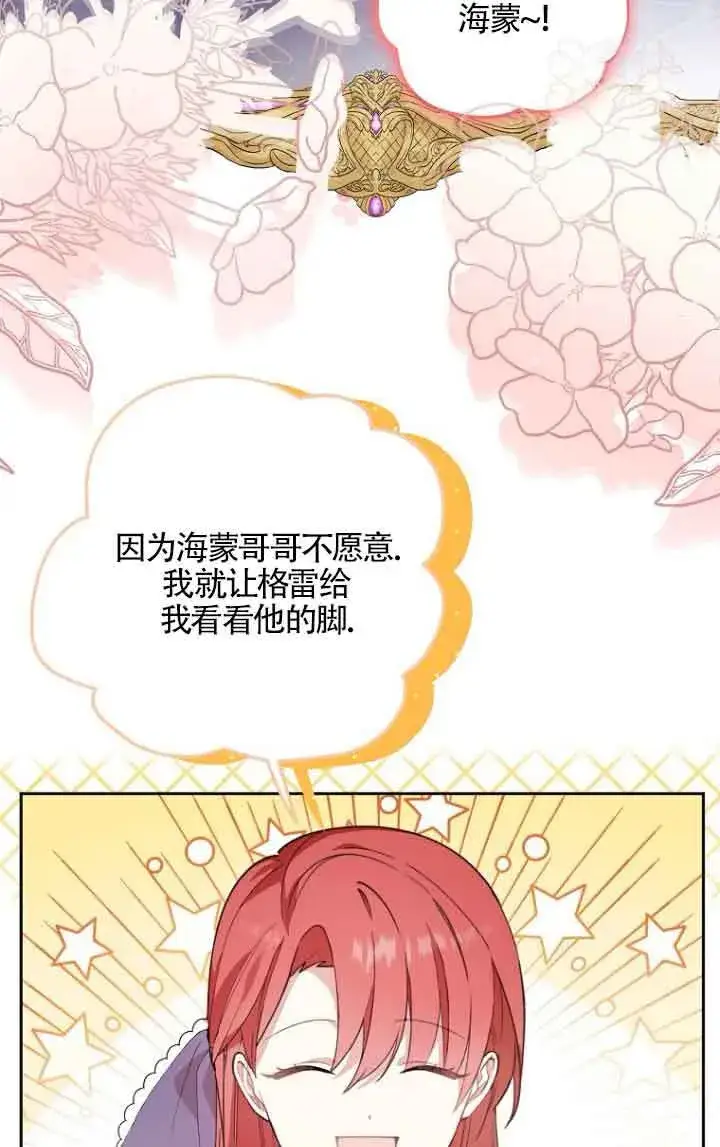 《管他什么公女 我要回家》第11话图12