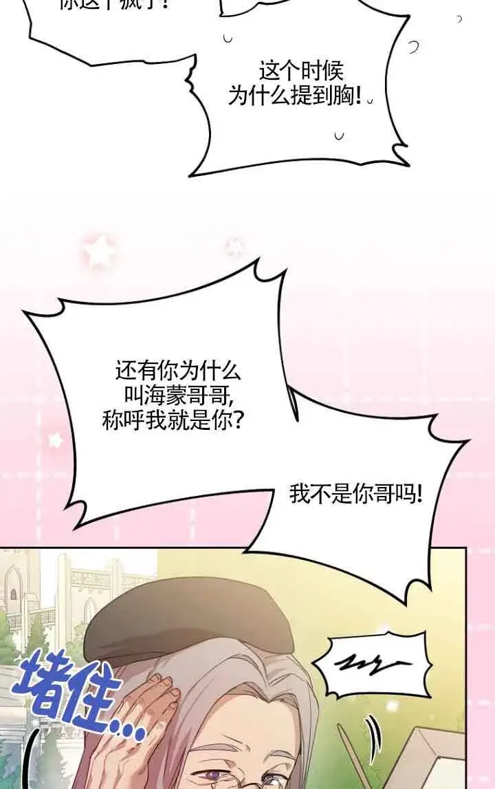 《管他什么公女 我要回家》第11话图15