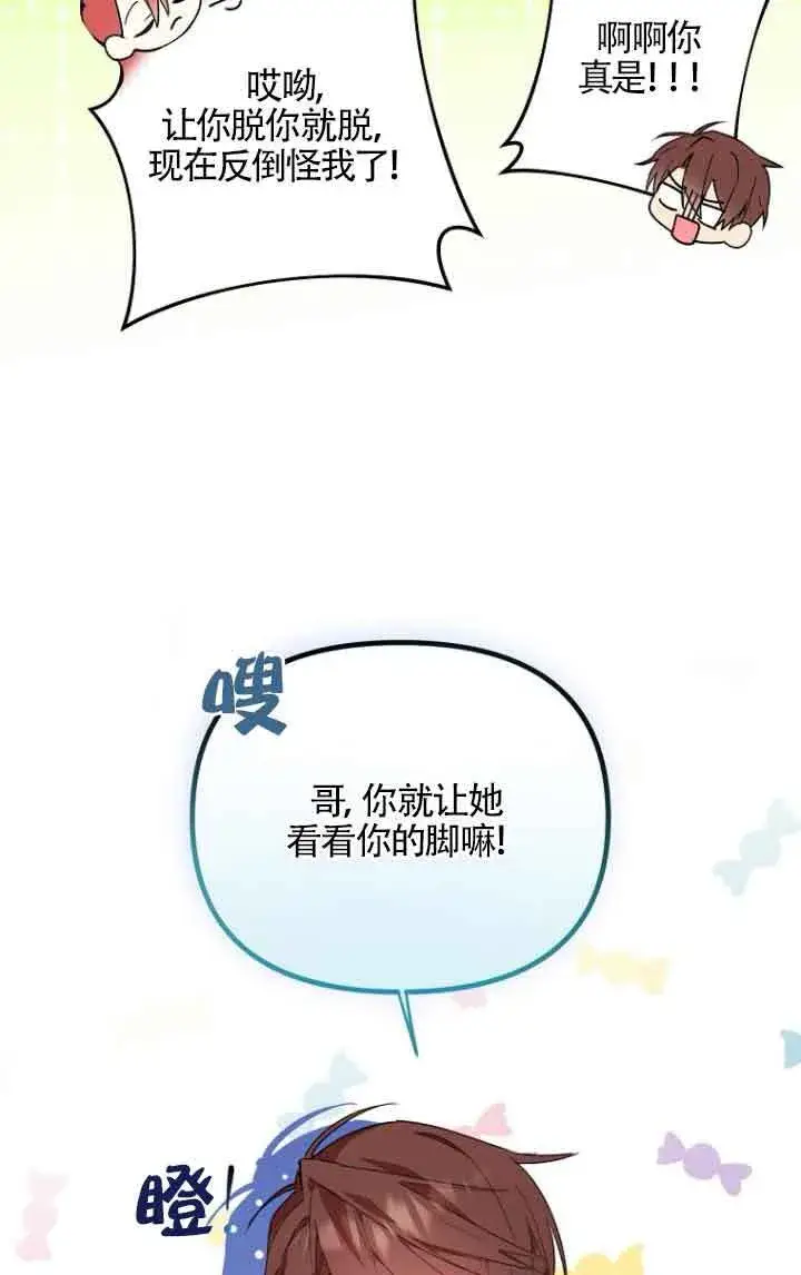 《管他什么公女 我要回家》第11话图18