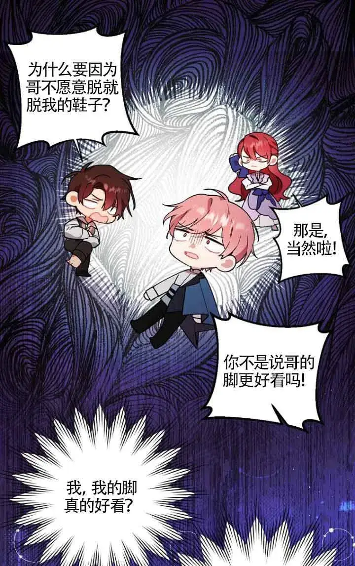 《管他什么公女 我要回家》第11话图21