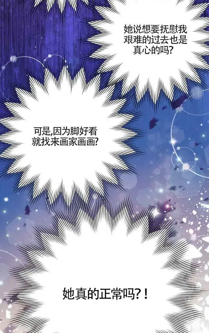 《管他什么公女 我要回家》第11话图22