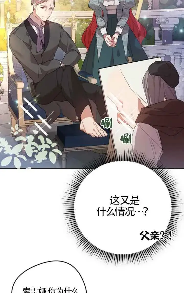 《管他什么公女 我要回家》第11话图26