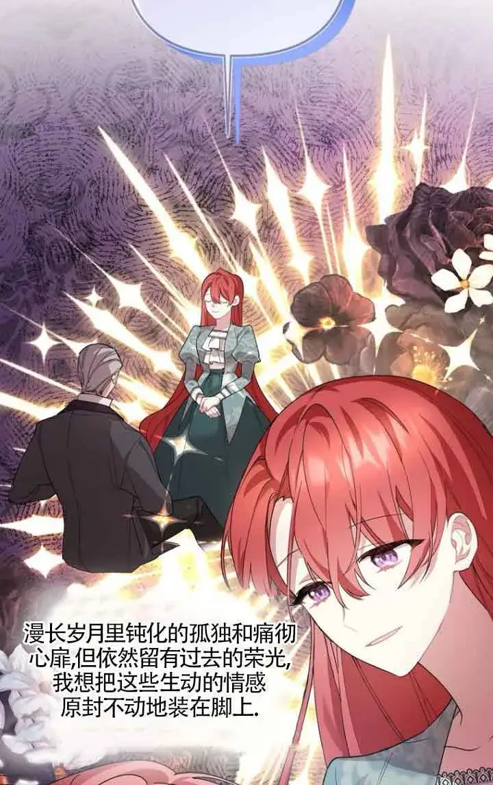 《管他什么公女 我要回家》第11话图28