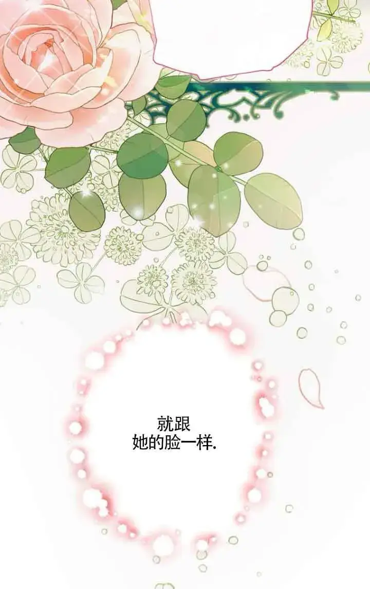 《管他什么公女 我要回家》第11话图3