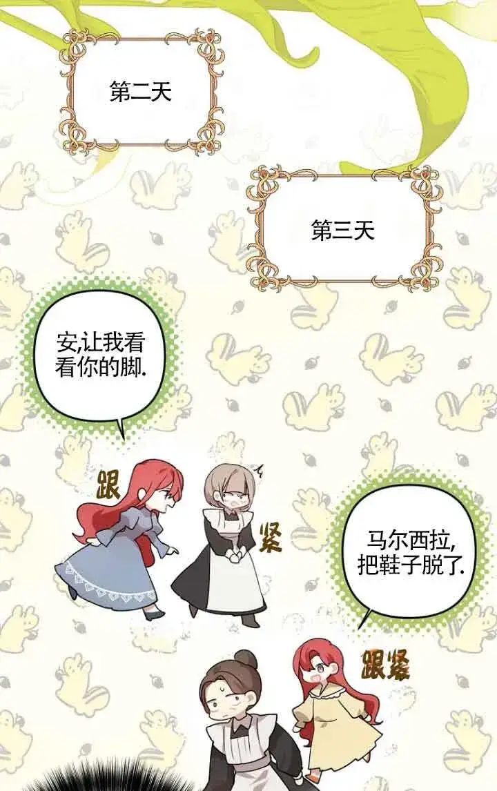 《管他什么公女 我要回家》第11话图30