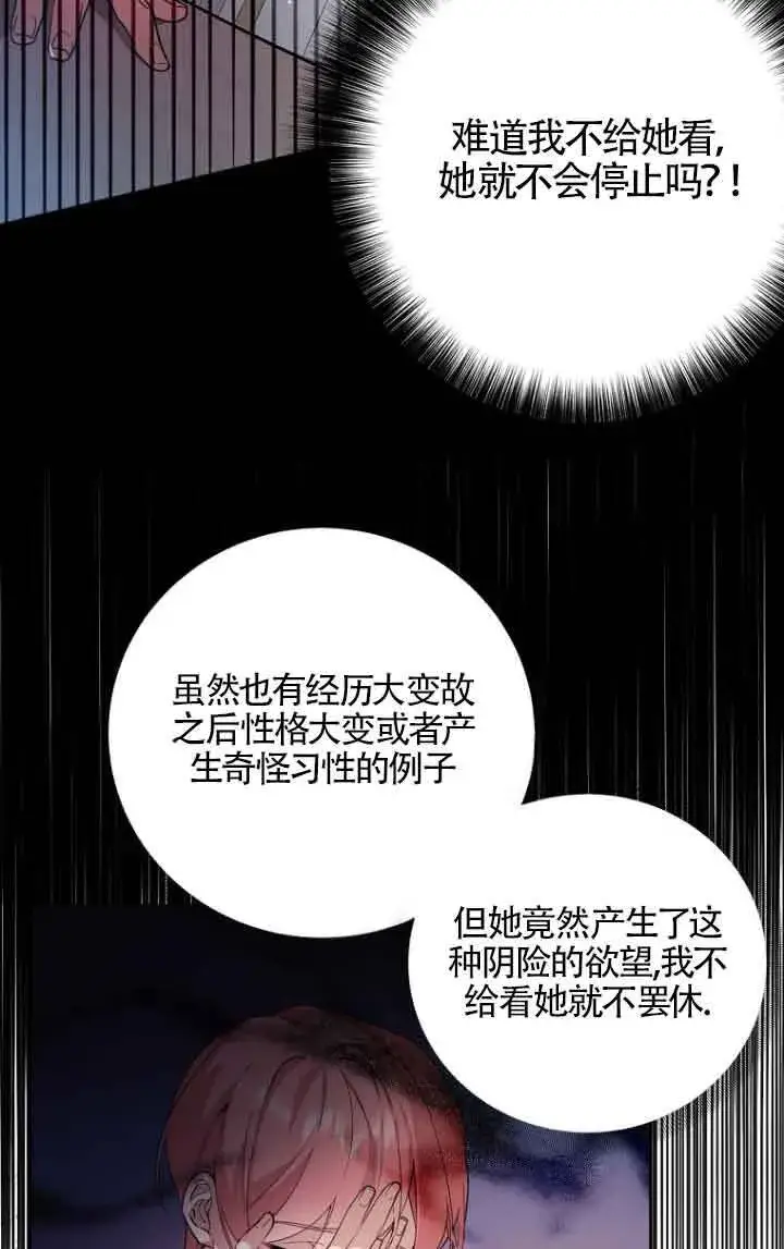 《管他什么公女 我要回家》第11话图32