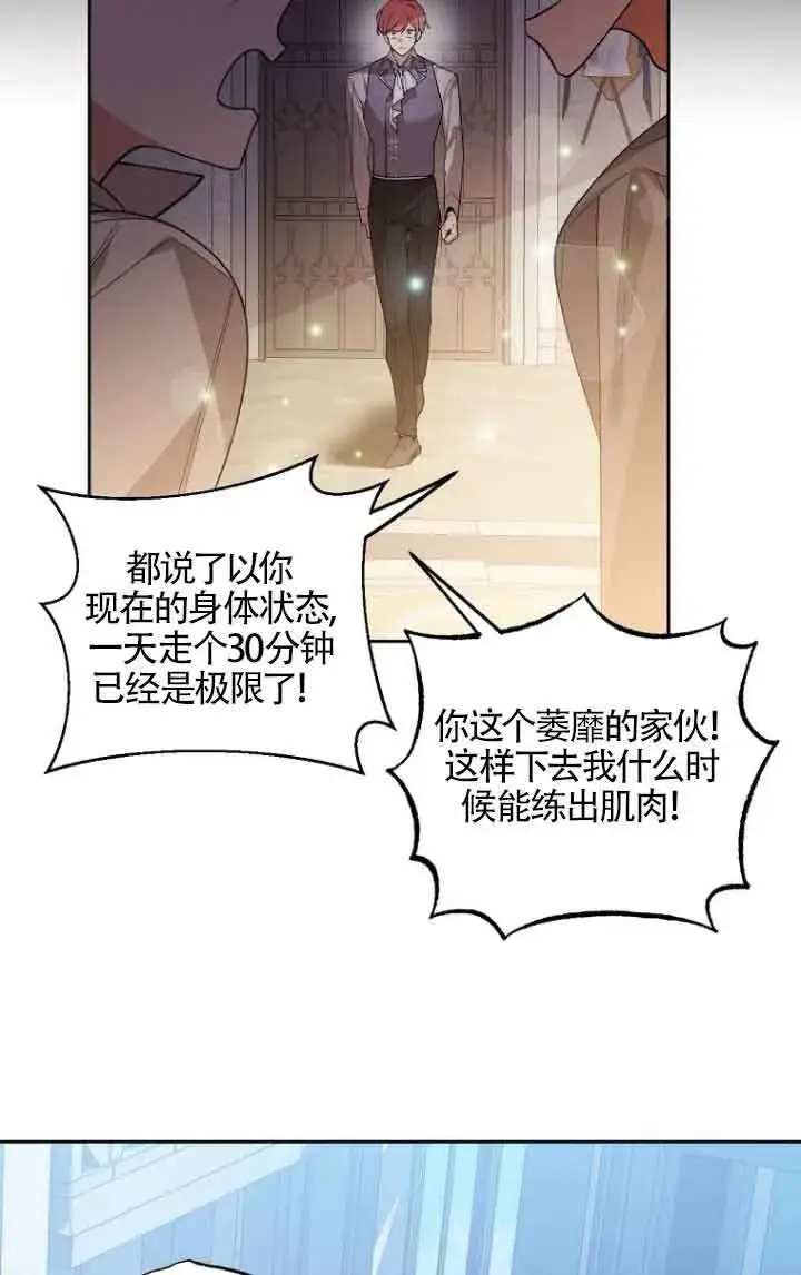 《管他什么公女 我要回家》第11话图37
