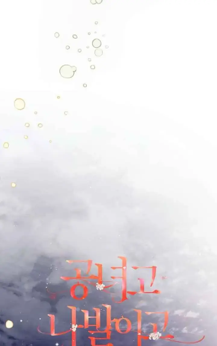 《管他什么公女 我要回家》第11话图4
