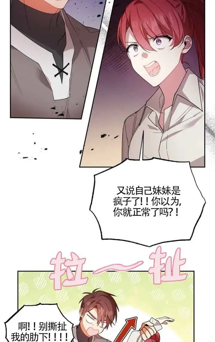 《管他什么公女 我要回家》第11话图40