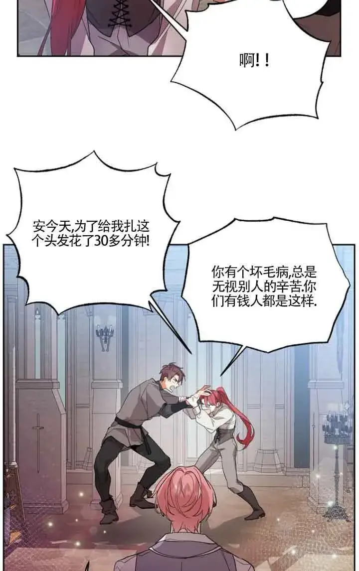 《管他什么公女 我要回家》第11话图43