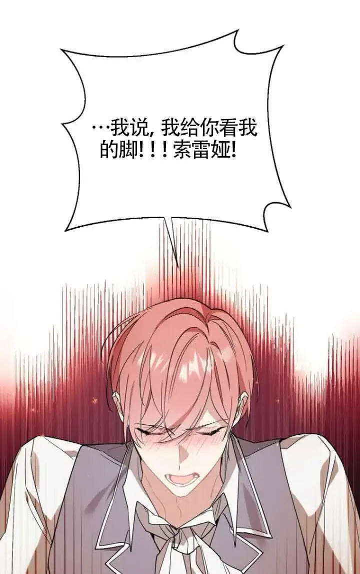 《管他什么公女 我要回家》第11话图45