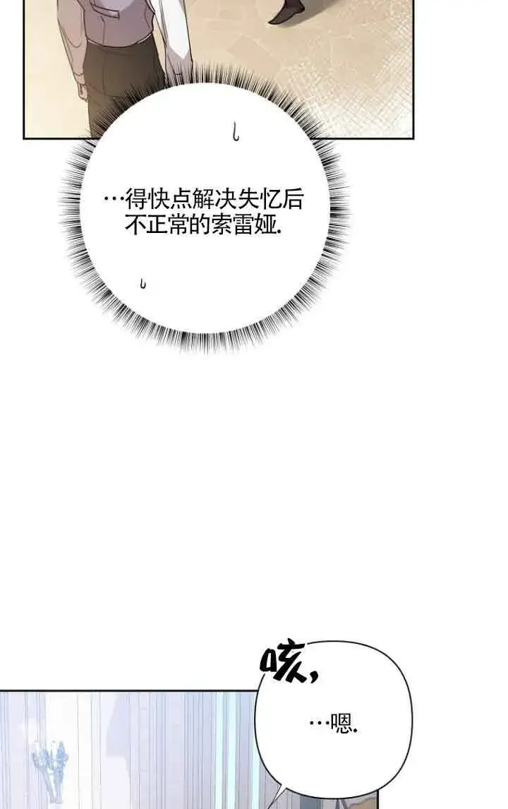 《管他什么公女 我要回家》第11话图47