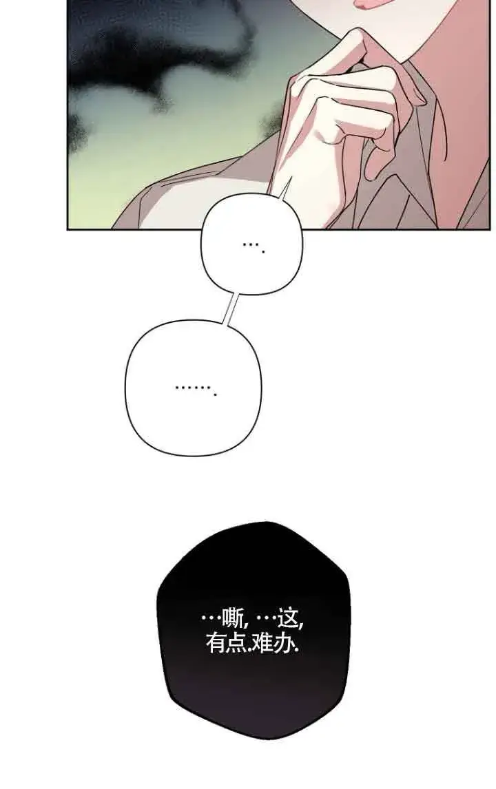 《管他什么公女 我要回家》第11话图51