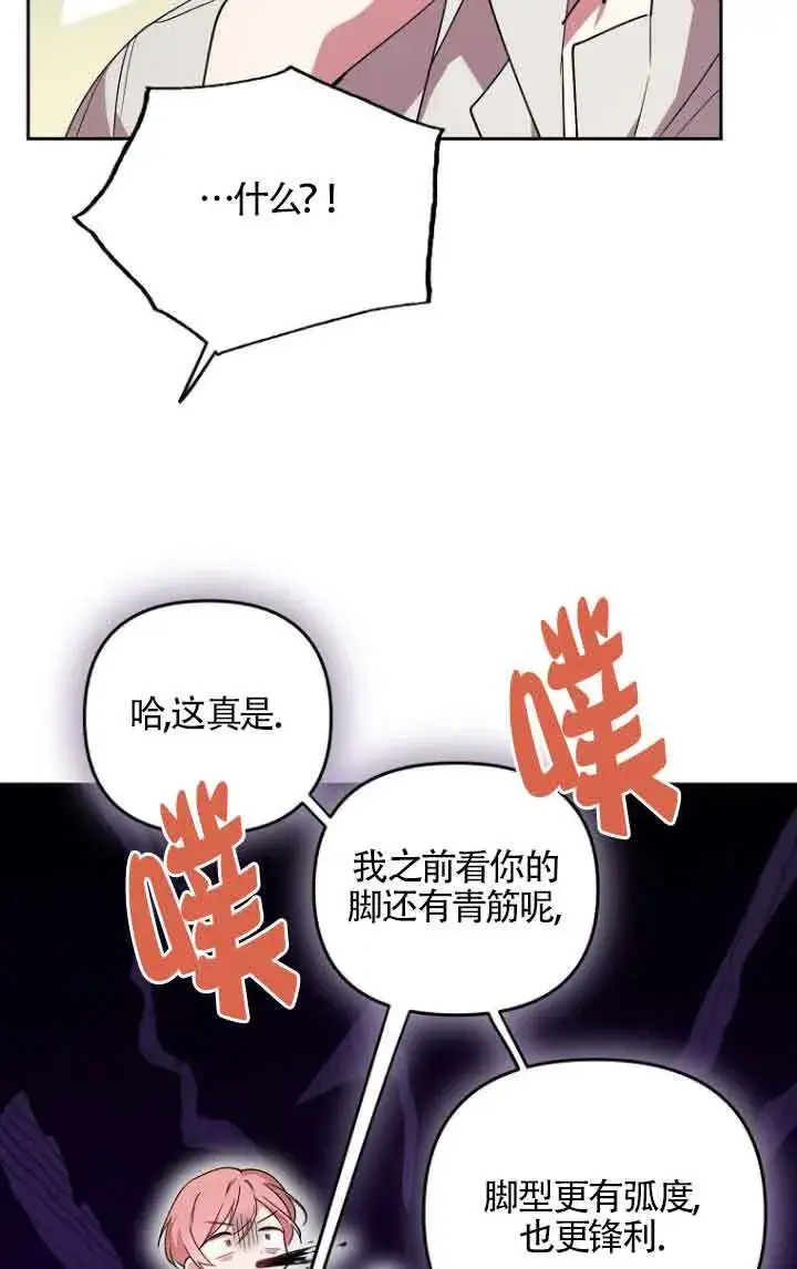 《管他什么公女 我要回家》第11话图54