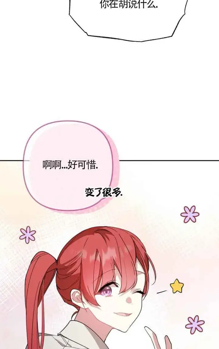 《管他什么公女 我要回家》第11话图56