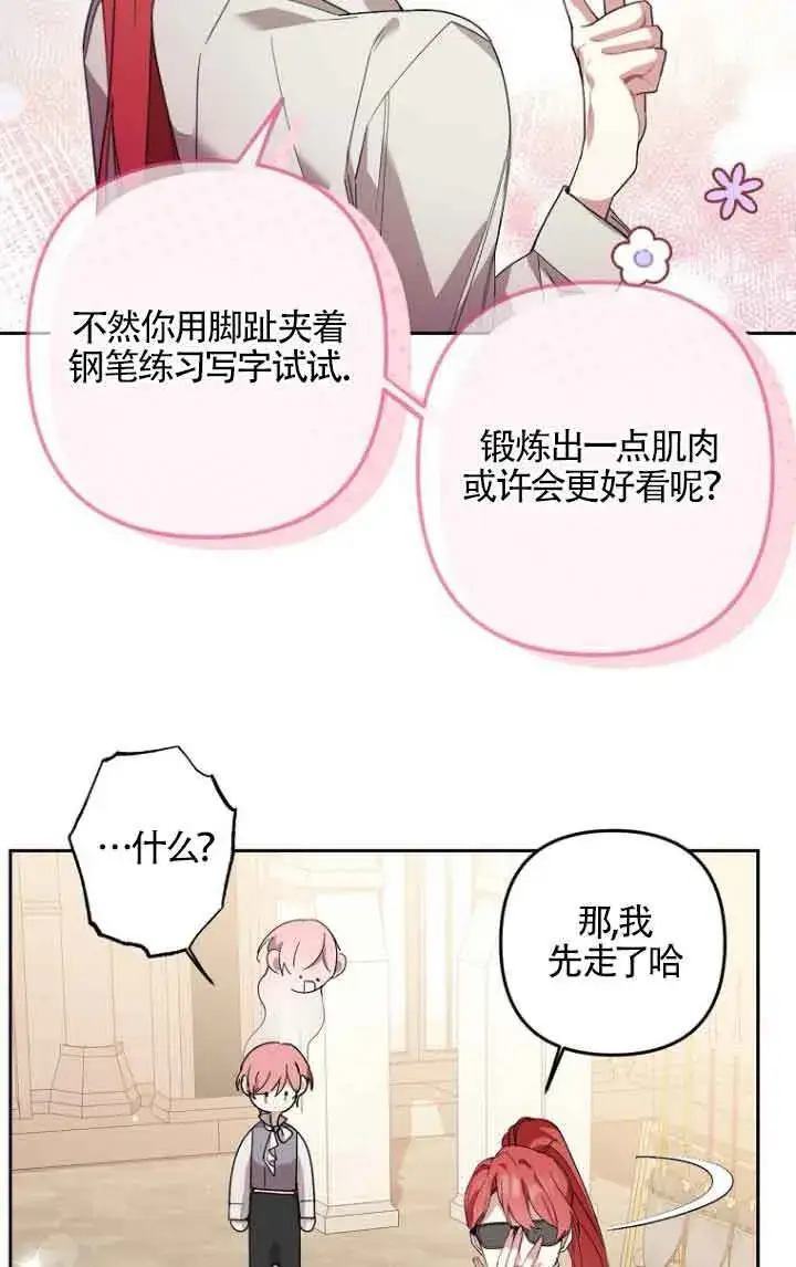 《管他什么公女 我要回家》第11话图57