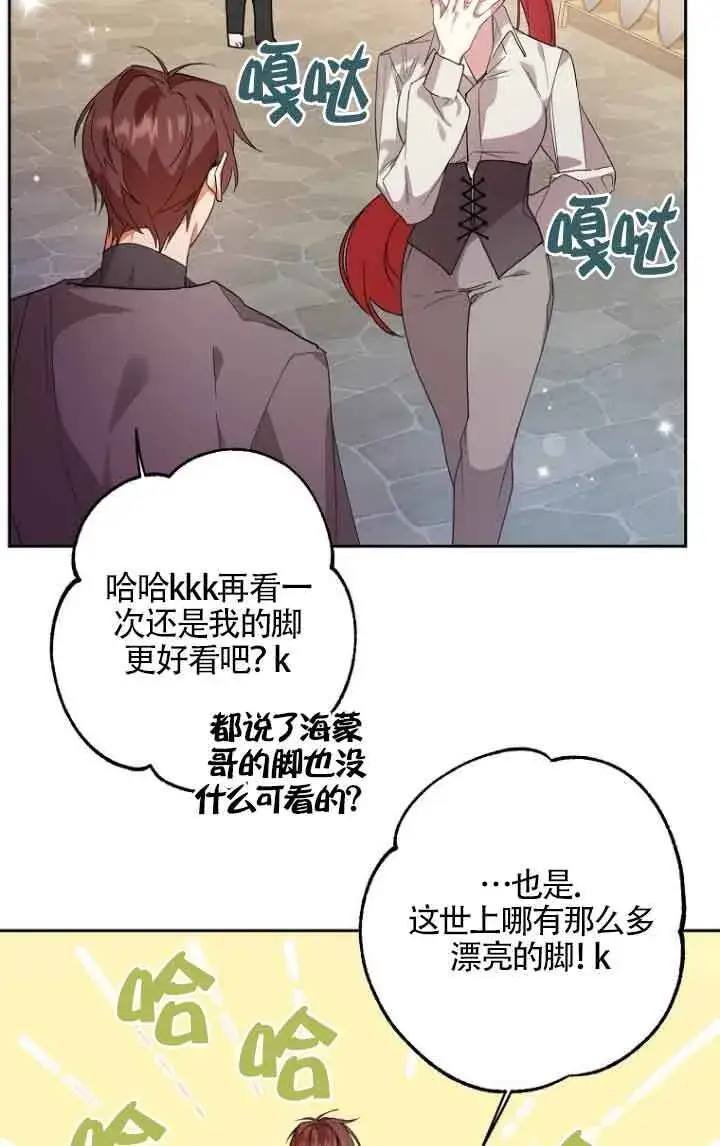 《管他什么公女 我要回家》第11话图58