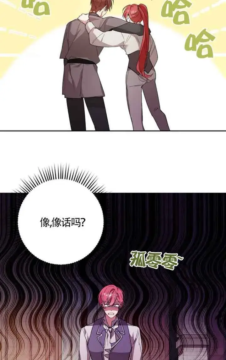 《管他什么公女 我要回家》第11话图59