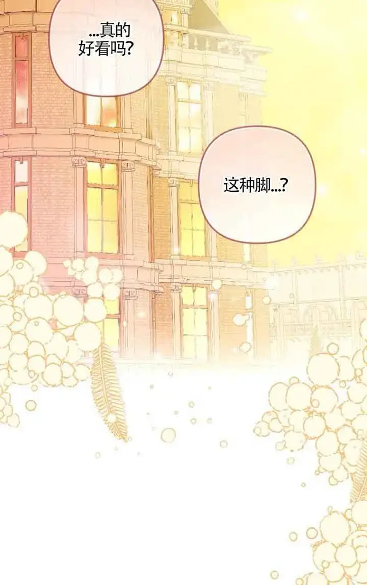 《管他什么公女 我要回家》第11话图6