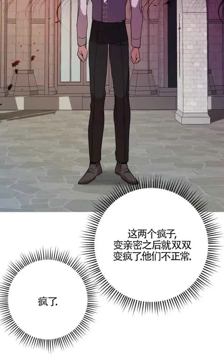 《管他什么公女 我要回家》第11话图60