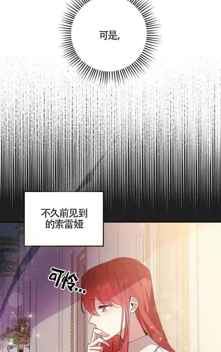 《管他什么公女 我要回家》第11话图64