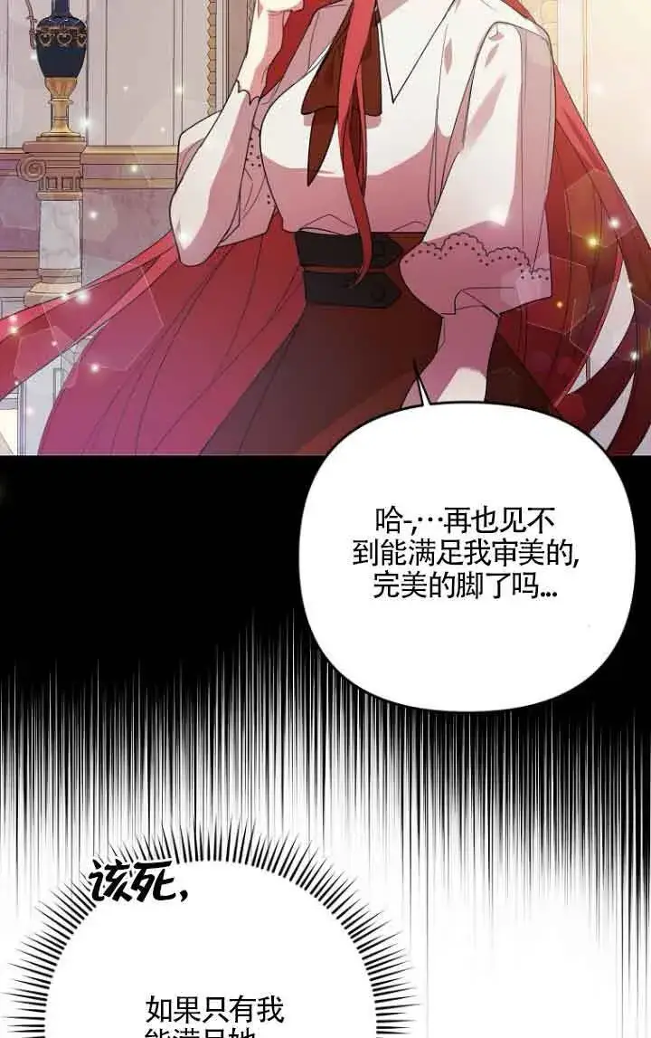 《管他什么公女 我要回家》第11话图65
