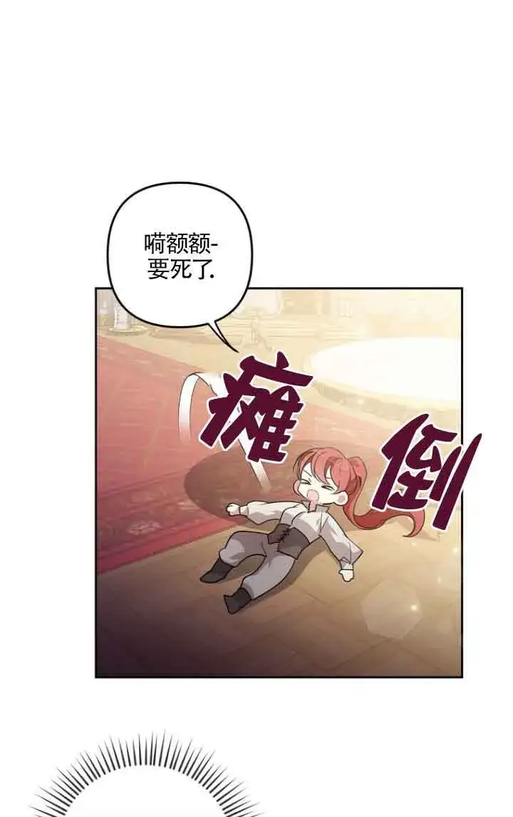《管他什么公女 我要回家》第11话图72