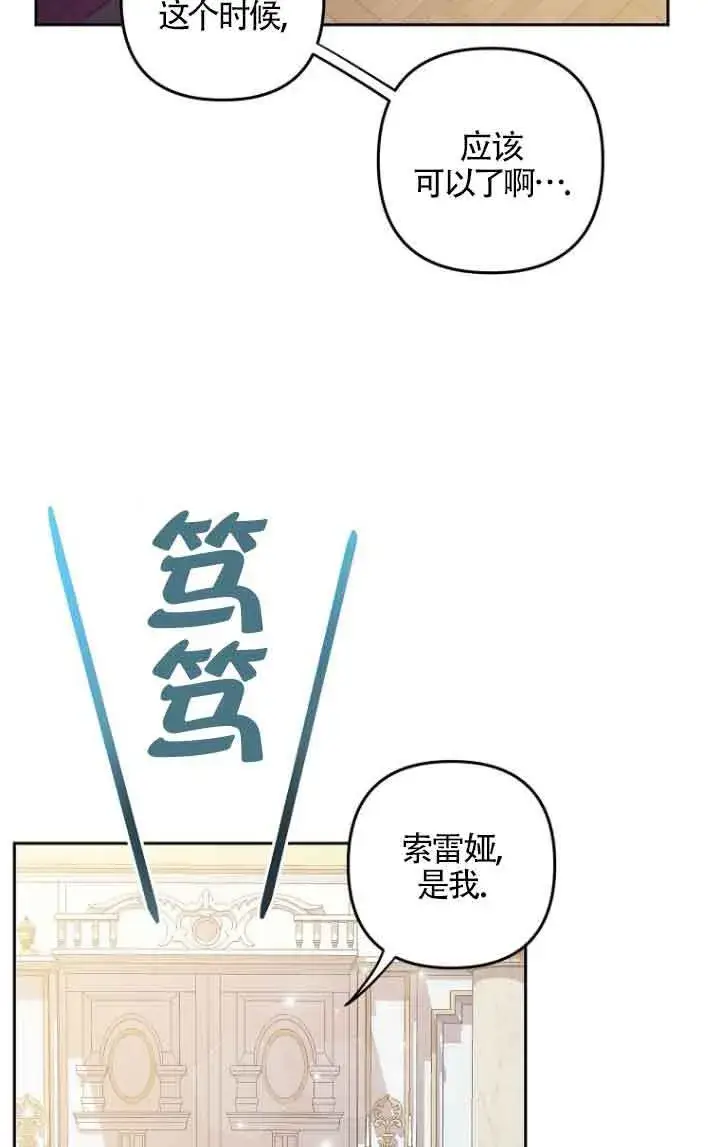 《管他什么公女 我要回家》第11话图75