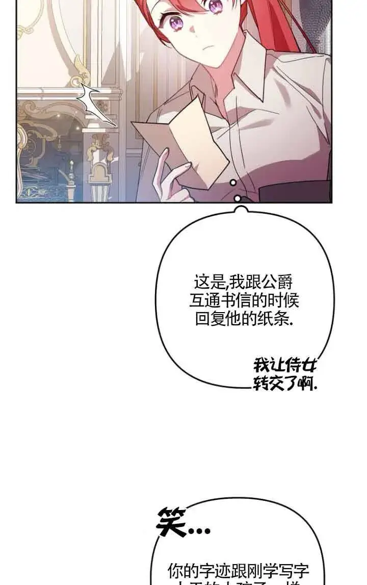 《管他什么公女 我要回家》第11话图79