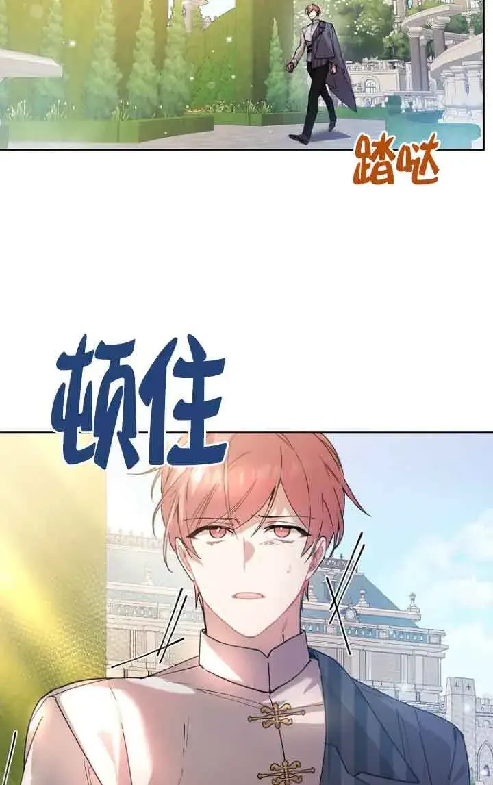《管他什么公女 我要回家》第11话图8