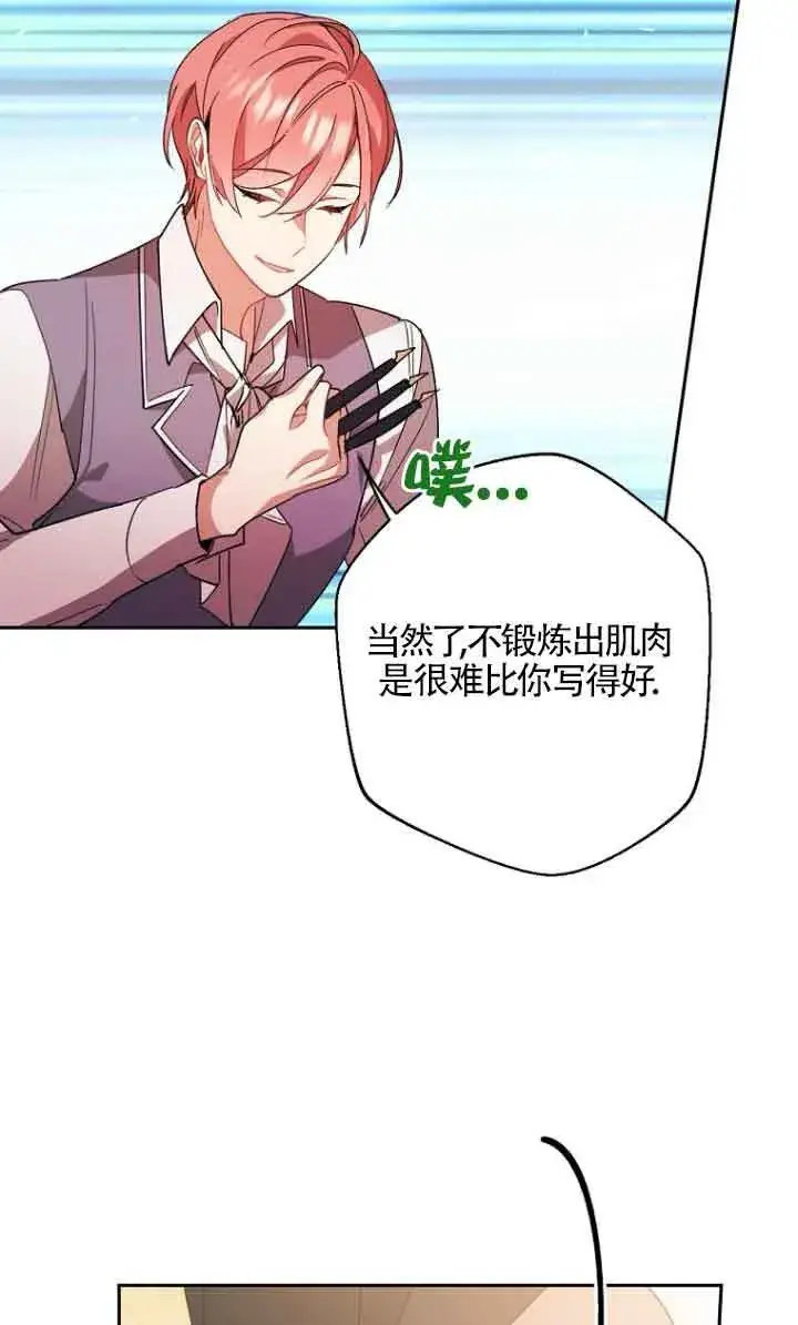 《管他什么公女 我要回家》第11话图83
