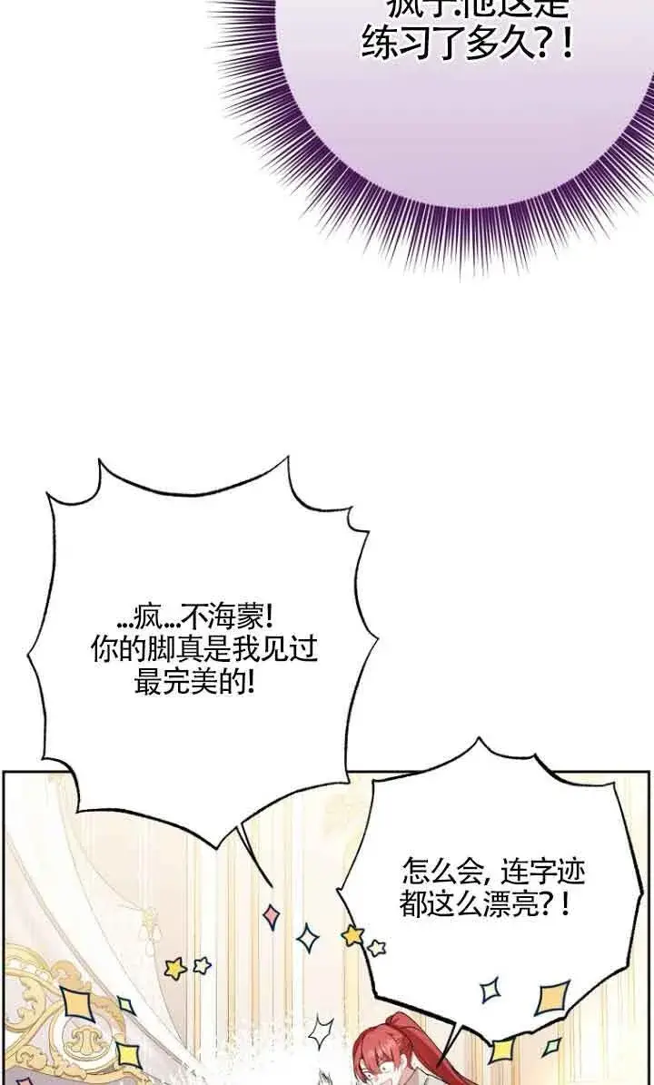 《管他什么公女 我要回家》第11话图88