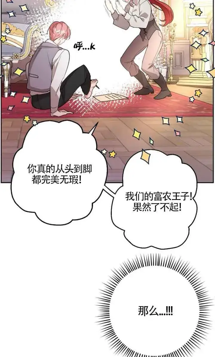《管他什么公女 我要回家》第11话图89