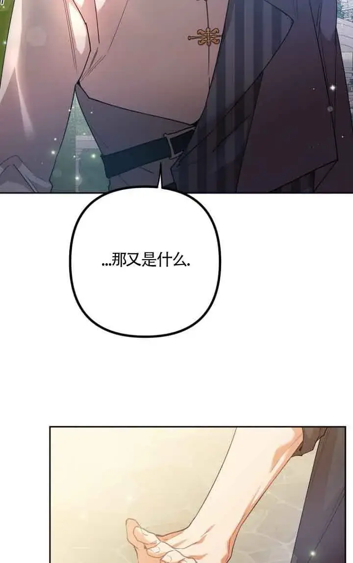 《管他什么公女 我要回家》第11话图9