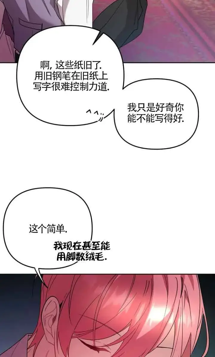 《管他什么公女 我要回家》第11话图91