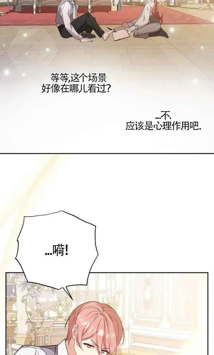 《管他什么公女 我要回家》第11话图94