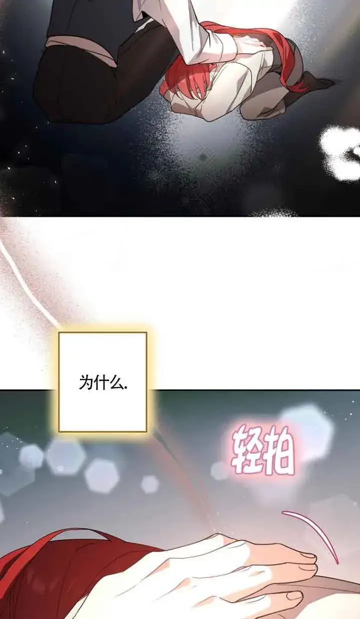 《管他什么公女 我要回家》第12话图101