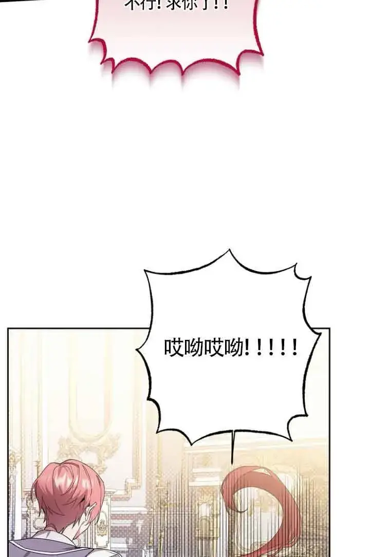 《管他什么公女 我要回家》第12话图11