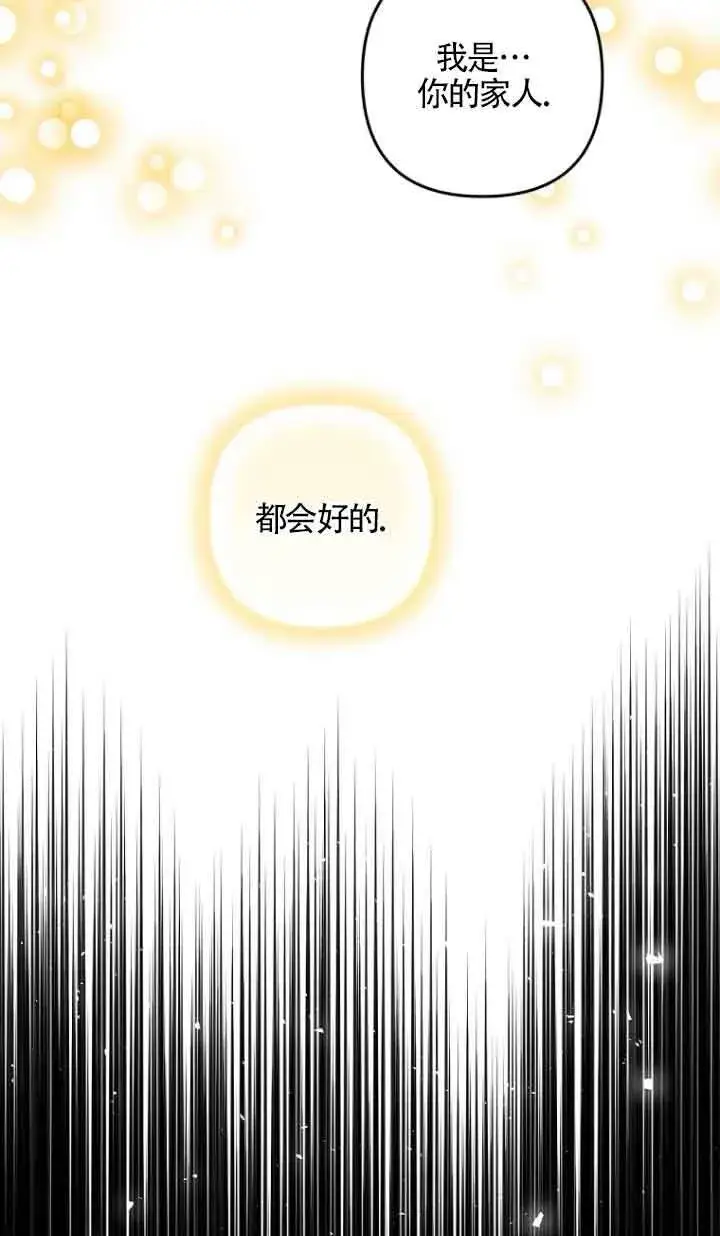 《管他什么公女 我要回家》第12话图111