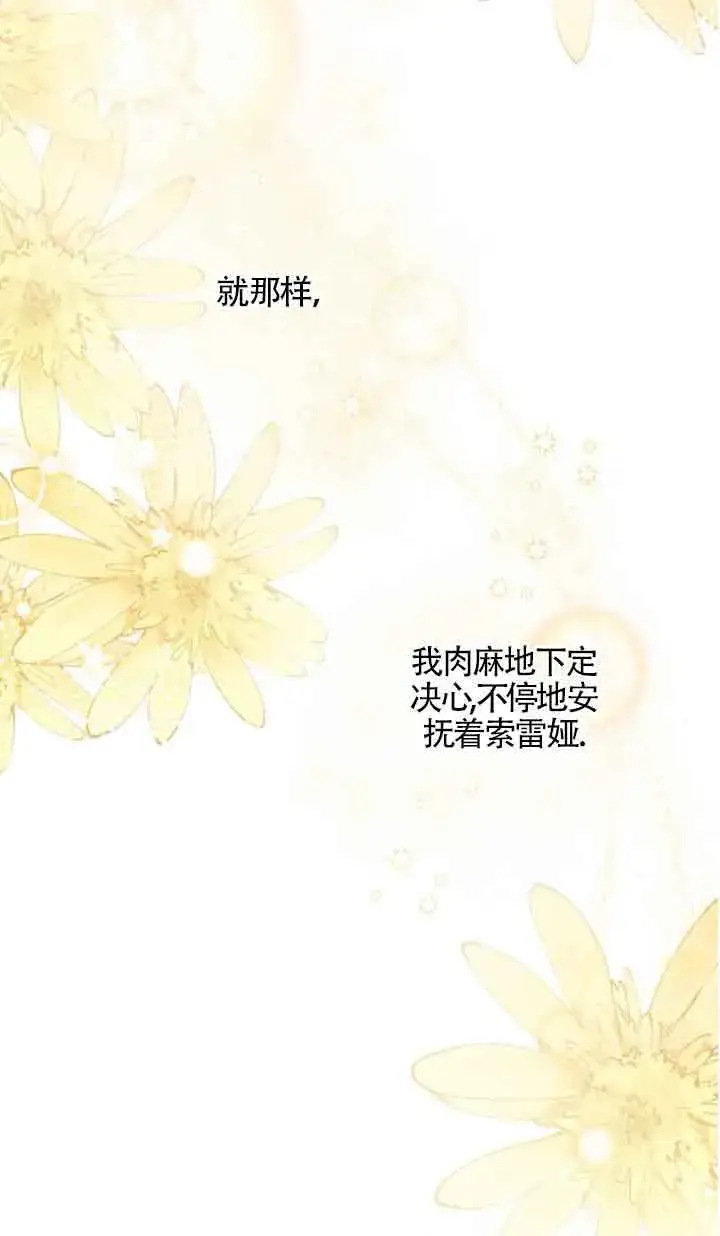 《管他什么公女 我要回家》第12话图115
