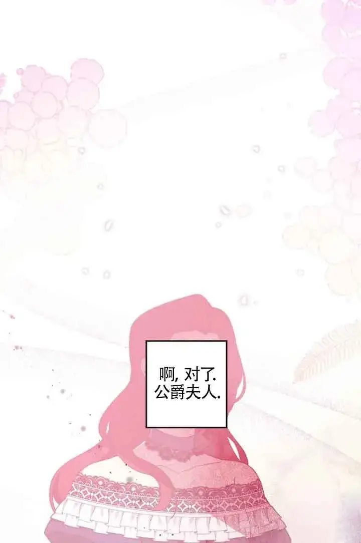 《管他什么公女 我要回家》第12话图18