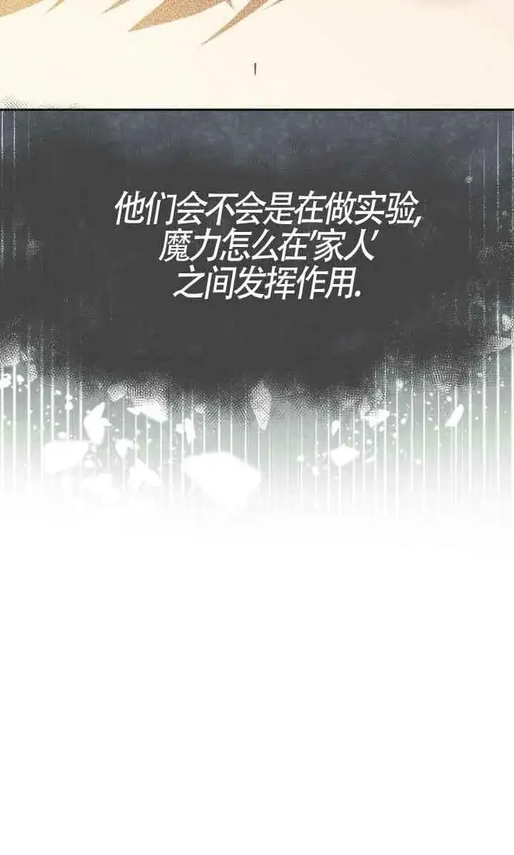 《管他什么公女 我要回家》第12话图31