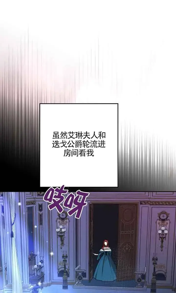 《管他什么公女 我要回家》第12话图32