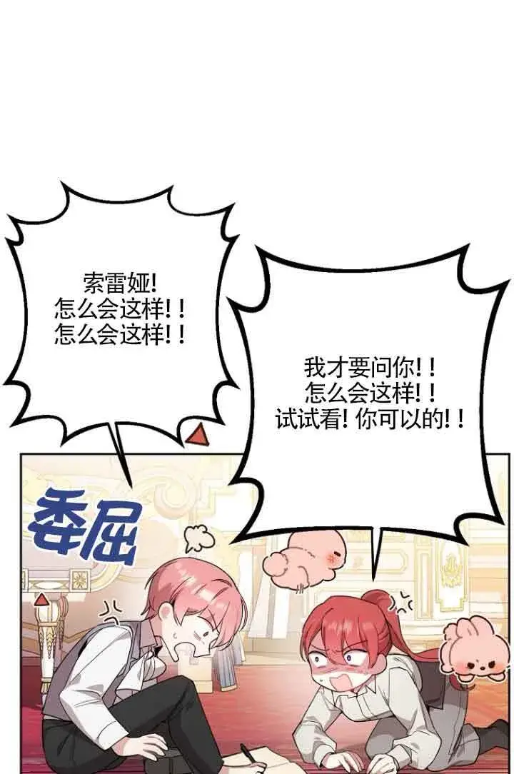 《管他什么公女 我要回家》第12话图7