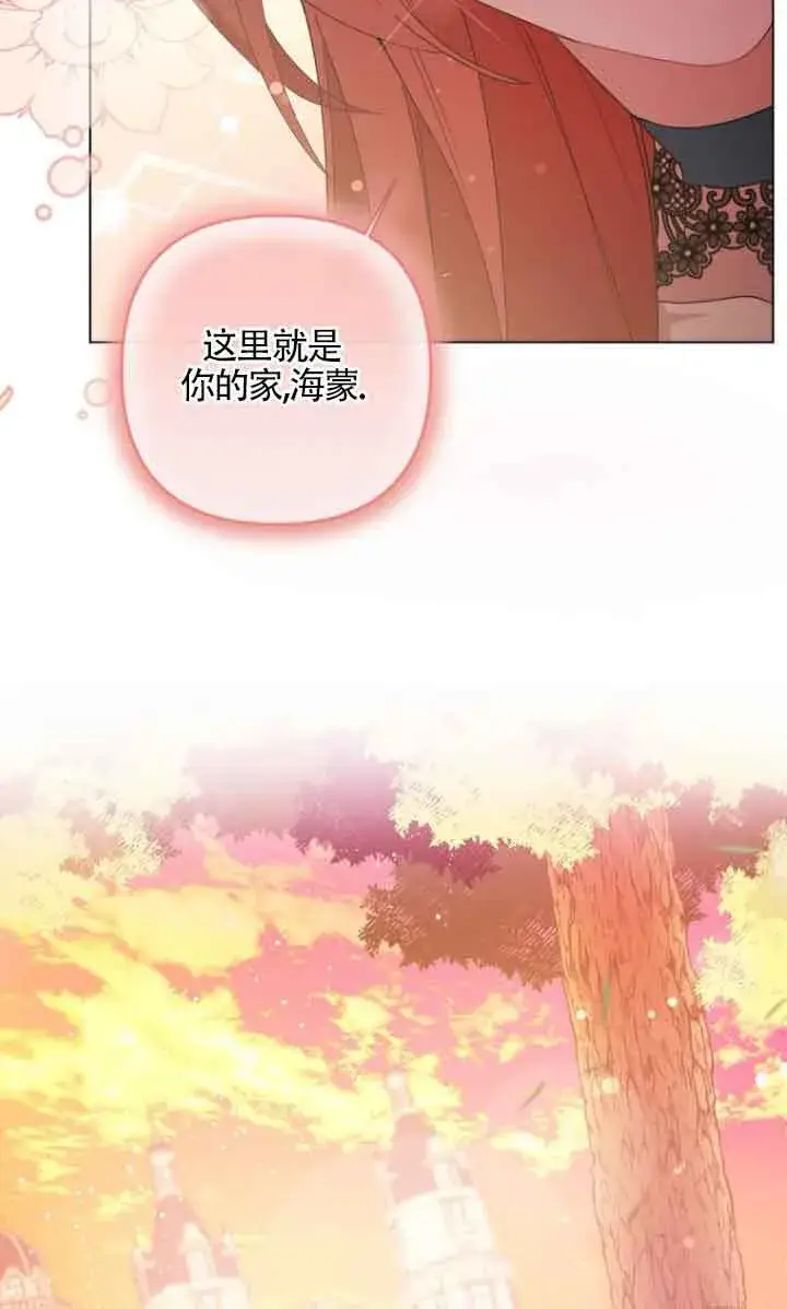 《管他什么公女 我要回家》第12话图76