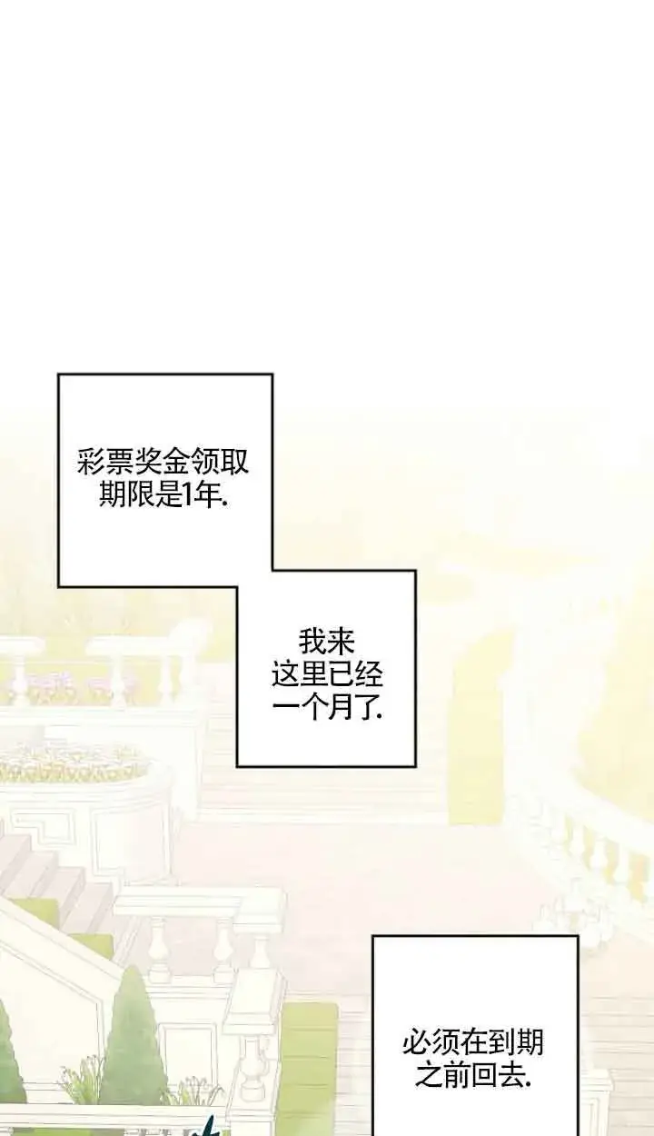 《管他什么公女 我要回家》第13话图11