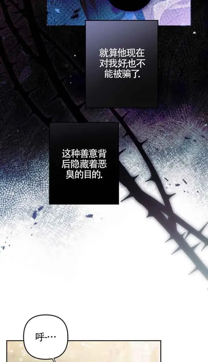 《管他什么公女 我要回家》第13话图14