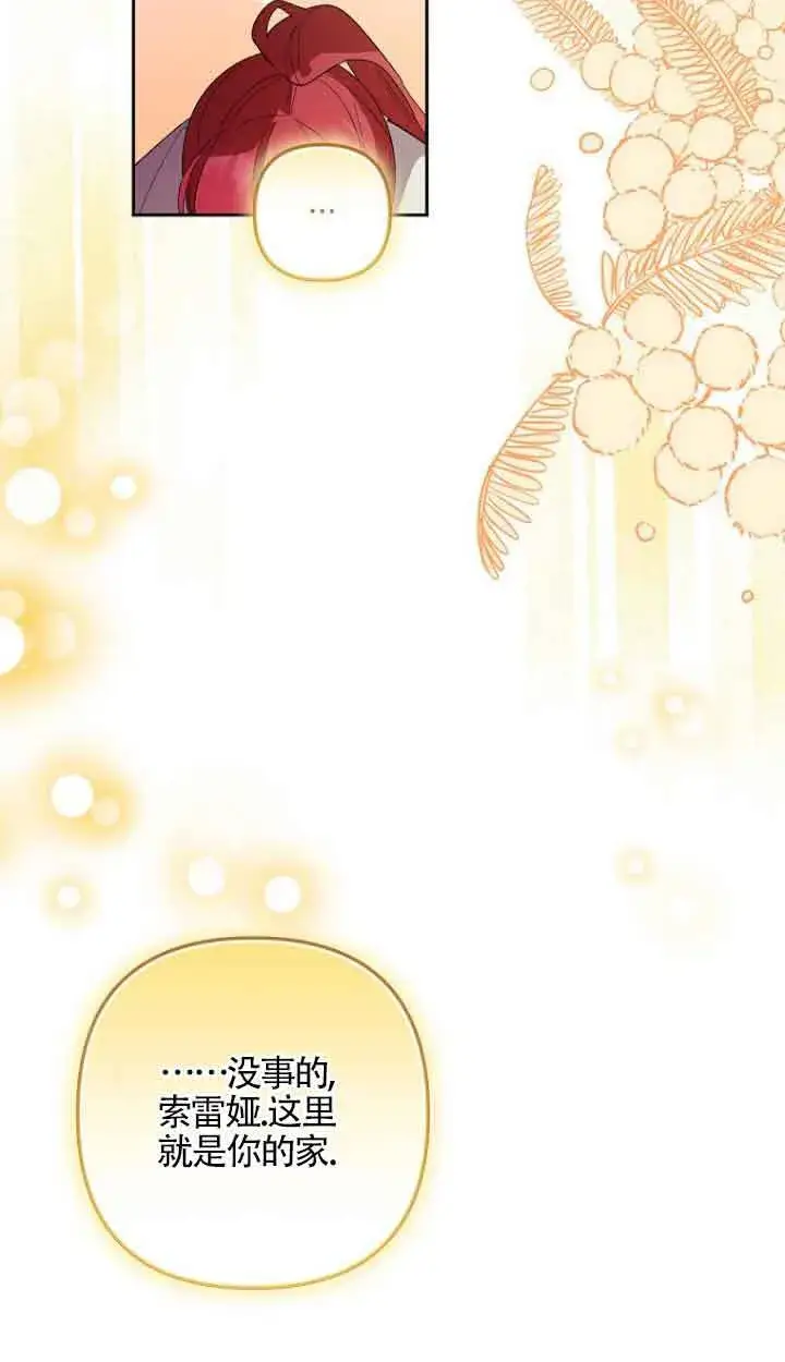 《管他什么公女 我要回家》第13话图2