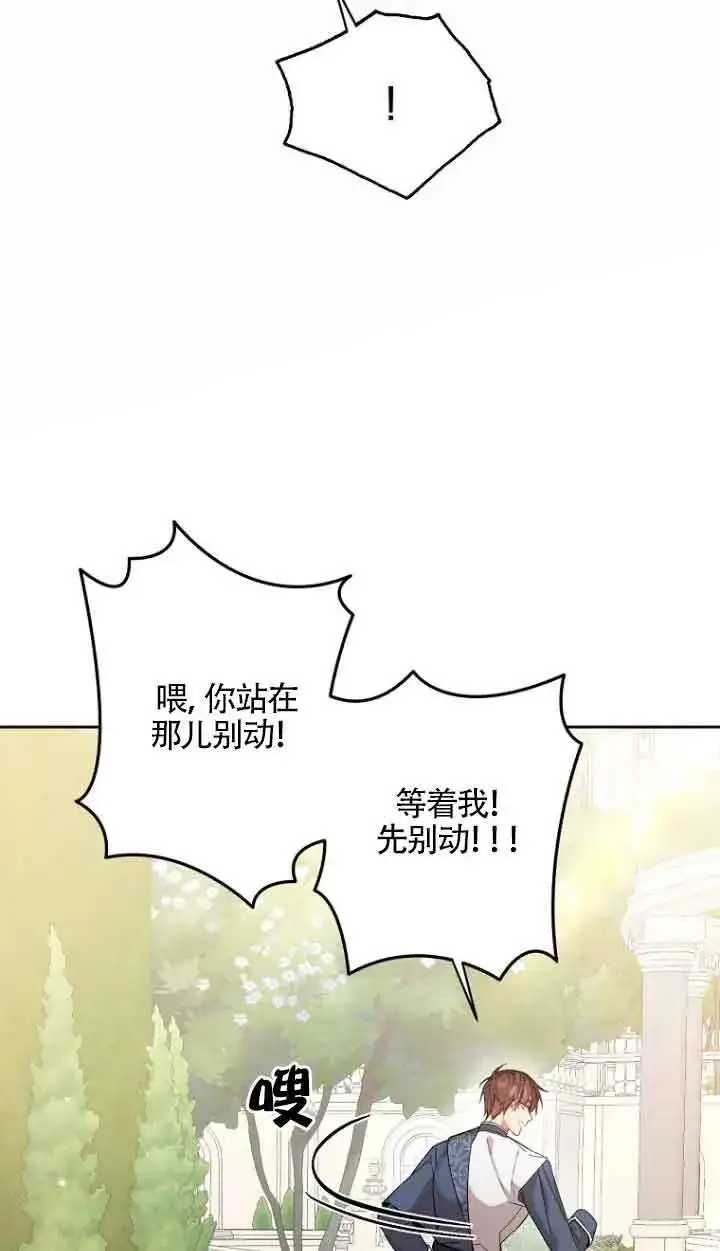 《管他什么公女 我要回家》第13话图21